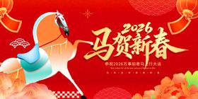 马跃新春贺岁图