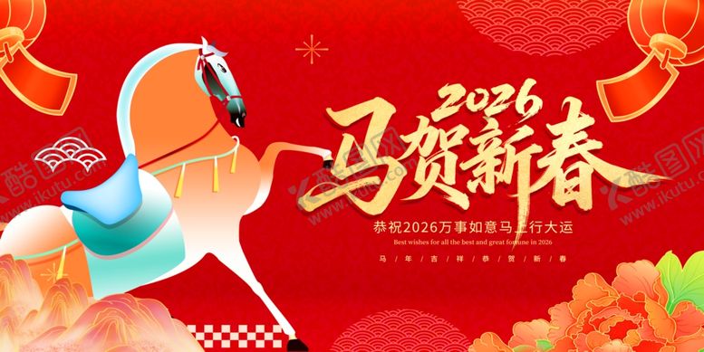 编号：19956404050735245691【酷图网】源文件下载-马跃新春贺岁图