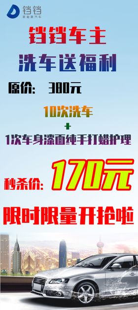汽车售后服务宣传美容海报展架
