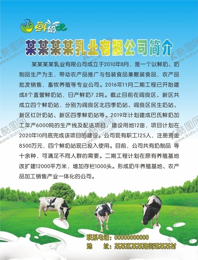 编号：97368609272032427836【酷图网】源文件下载-彩页乳业公司简介