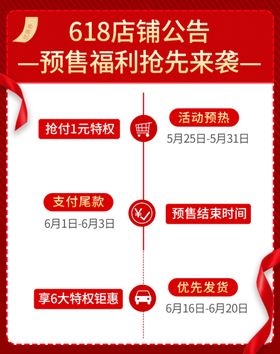 618店铺公告