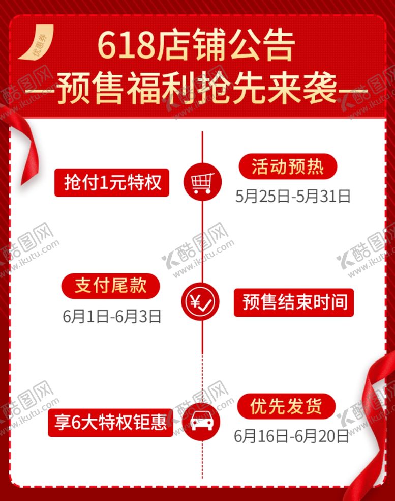 编号：97843806242325069615【酷图网】源文件下载-618店铺公告