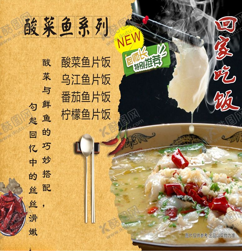 编号：70829507090815359986【酷图网】源文件下载-酸菜鱼