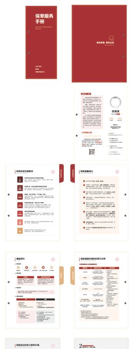 保单服务手册