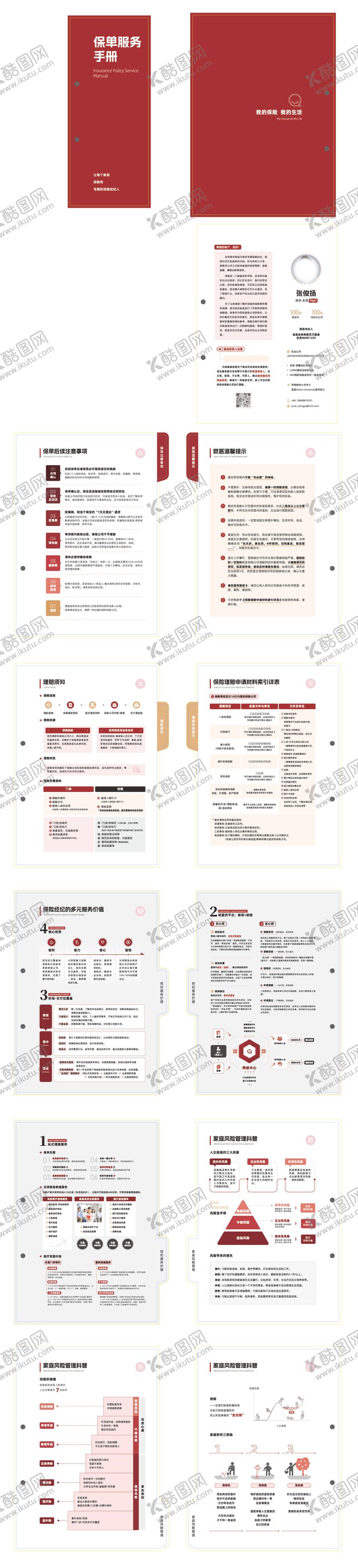 编号：30853502061548001635【酷图网】源文件下载-保单服务手册