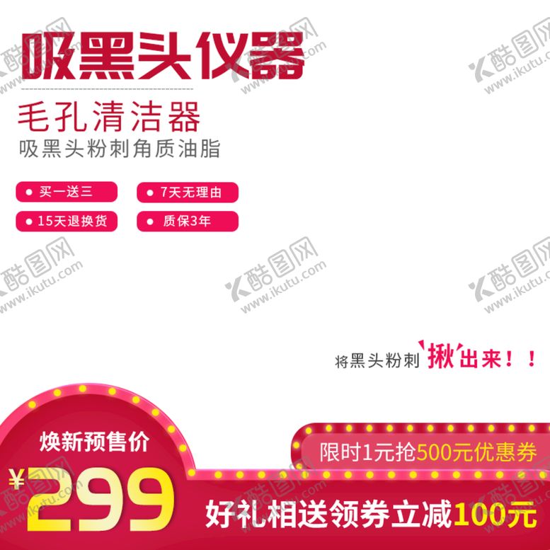 编号：90483109200834407256【酷图网】源文件下载-吸黑头仪器