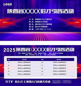 2025招聘活动海报