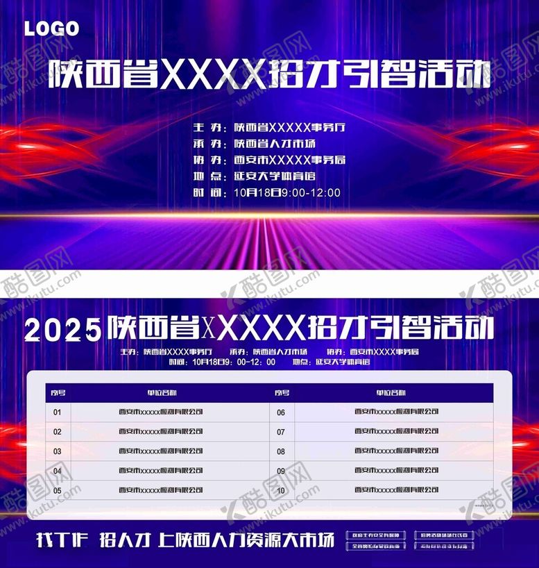 编号：96872511021836193120【酷图网】源文件下载-2025招聘活动海报