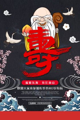 贺寿