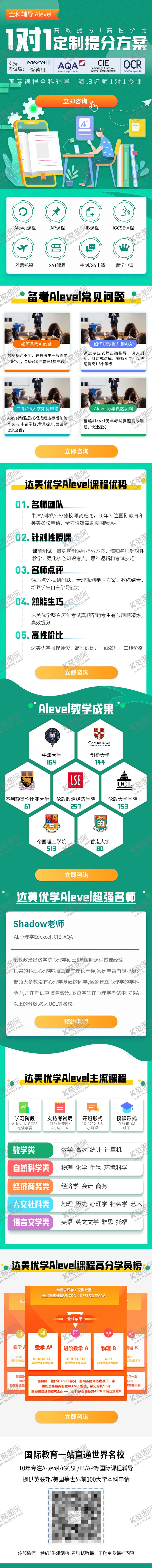 编号：70161210141630547326【酷图网】源文件下载- 定制提分方案详情页