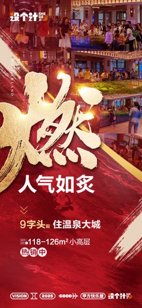 热销人气海报