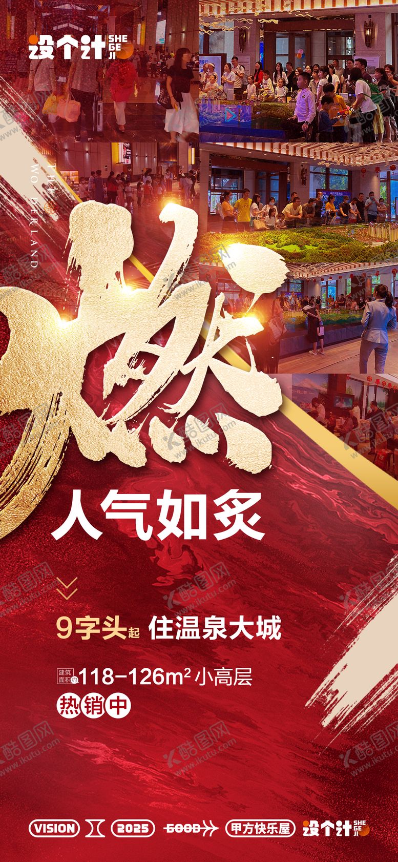 编号：95995807021442143165【酷图网】源文件下载-热销人气海报