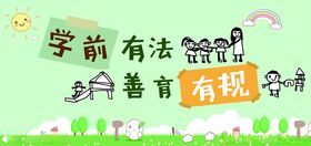 学前普法幼儿园活动背景