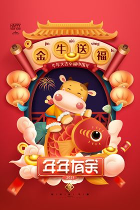 新年宣传海报