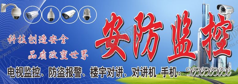 编号：78427501151100472310【酷图网】源文件下载-安防监控