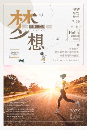追梦