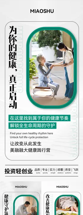 医美大健康招商造势海报