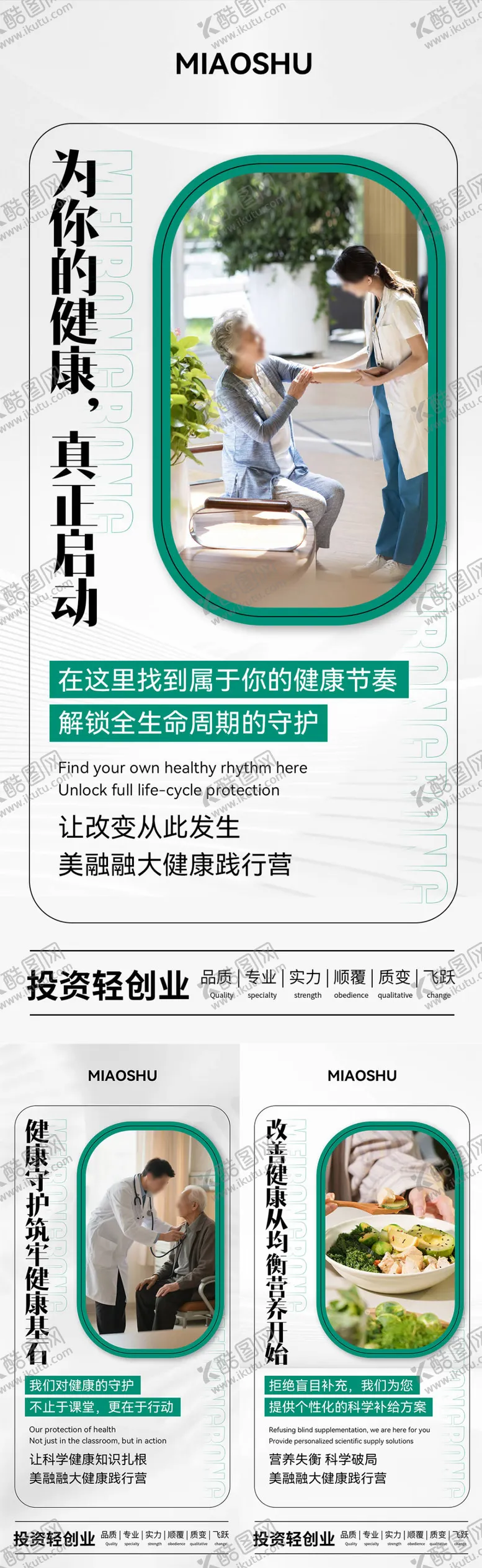 编号：29574311031854208604【酷图网】源文件下载-医美大健康招商造势海报