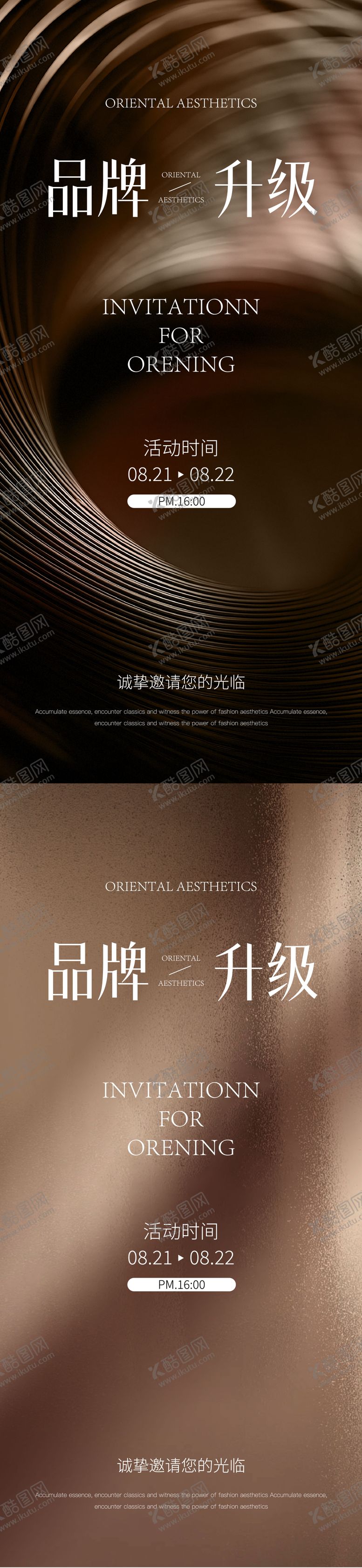 编号：57612006301127152046【酷图网】源文件下载-医美邀请函海报
