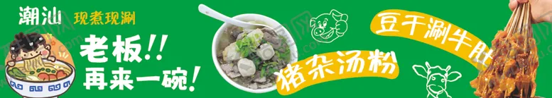 编号：76742802150143286220【酷图网】源文件下载-猪杂汤