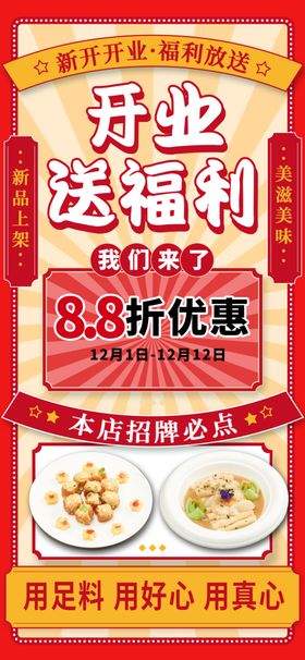 餐饮开业