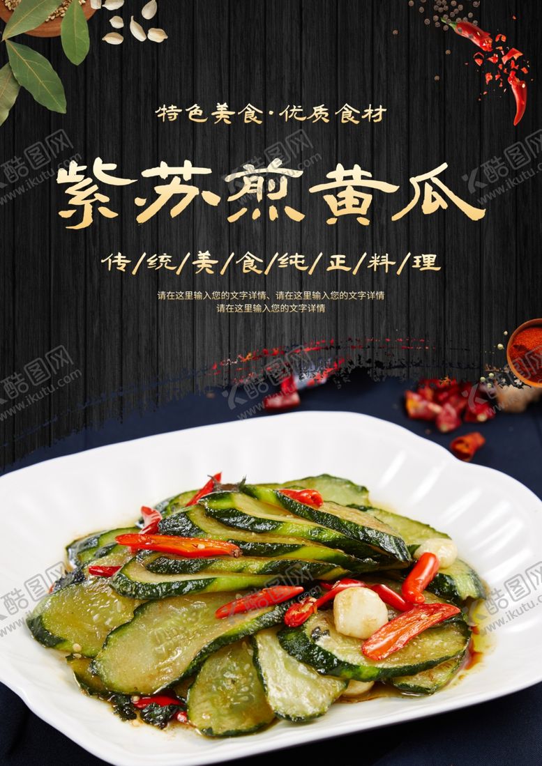 编号：98805301131037075606【酷图网】源文件下载-紫苏煎黄瓜