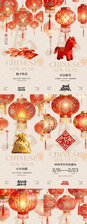 马年小年除夕春节放假通知中式插画海报