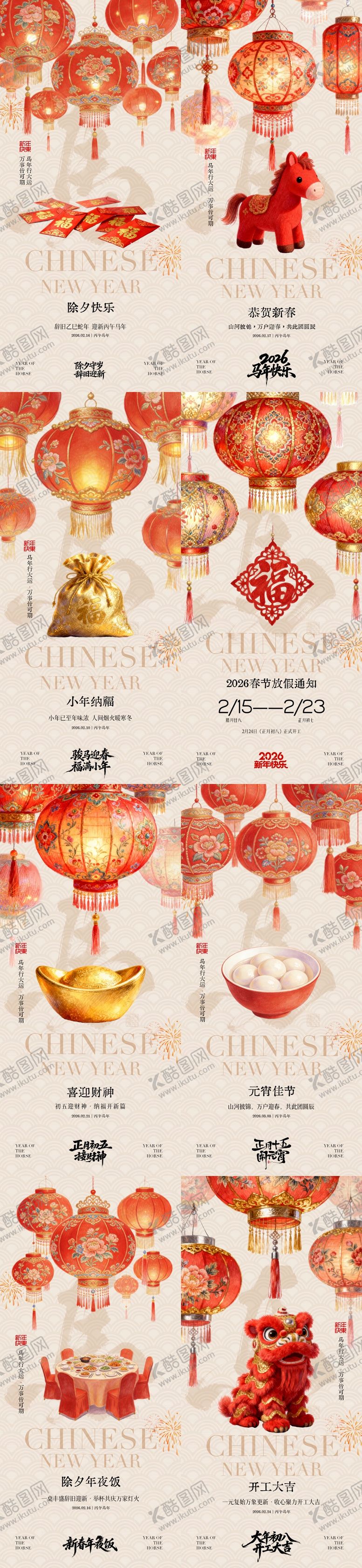 编号：84760802020206038060【酷图网】源文件下载-马年小年除夕春节年俗中式插画海报