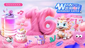 16周年庆主视觉