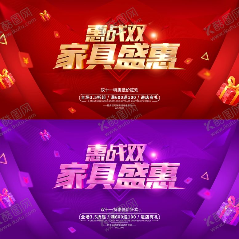 编号：65665412182309265289【酷图网】源文件下载-电商大促展板