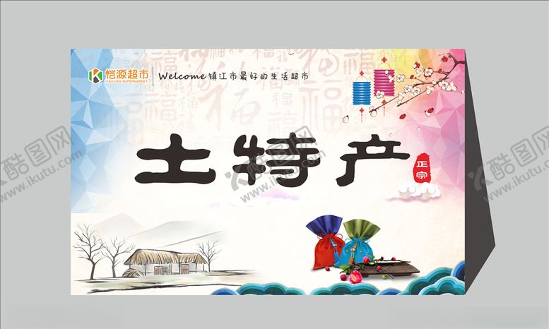 编号：14605309260541568081【酷图网】源文件下载-土特产三角牌