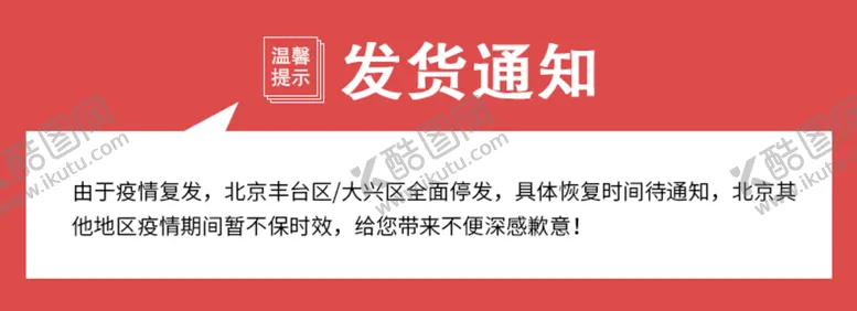 编号：46953109272000364756【酷图网】源文件下载-发货通知