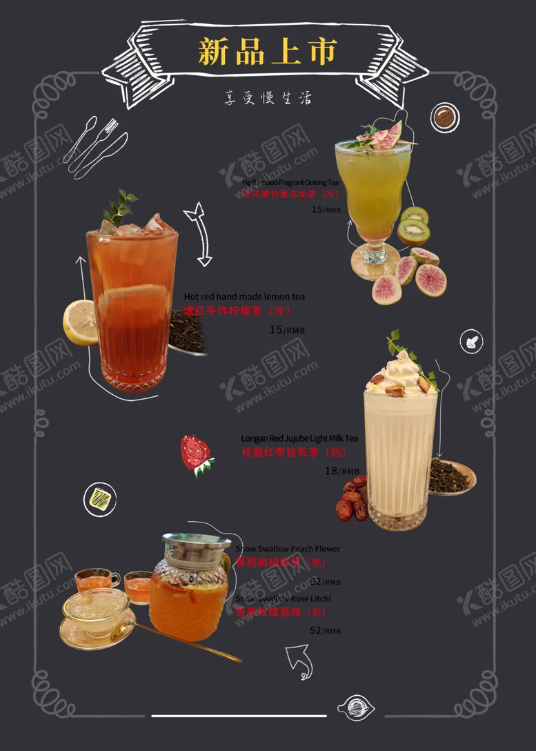 编号：35996112111542127533【酷图网】源文件下载-饮品