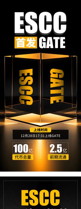 区块链项目上线首发海报