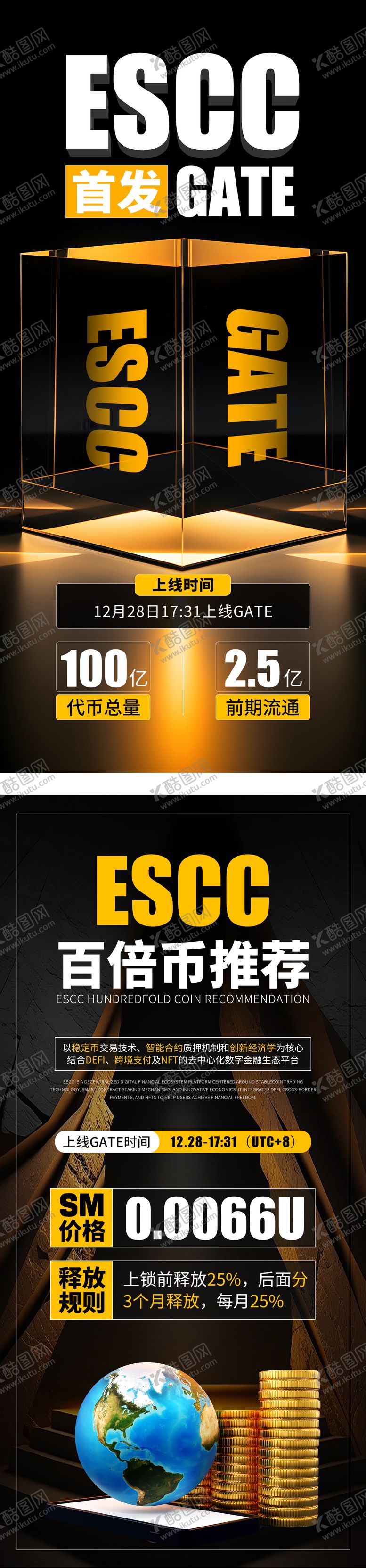 编号：35009107011513072856【酷图网】源文件下载-区块链项目上线首发海报