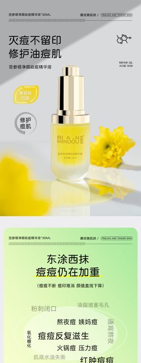 祛痘精华液电商详情页