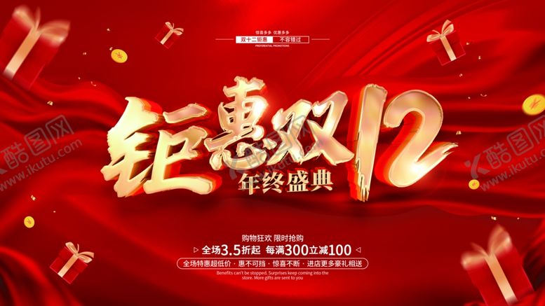 编号：45230901201455506424【酷图网】源文件下载-双12