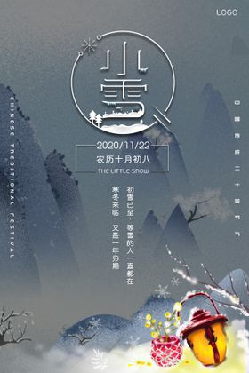 小雪