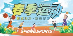 春季运动欢乐场景