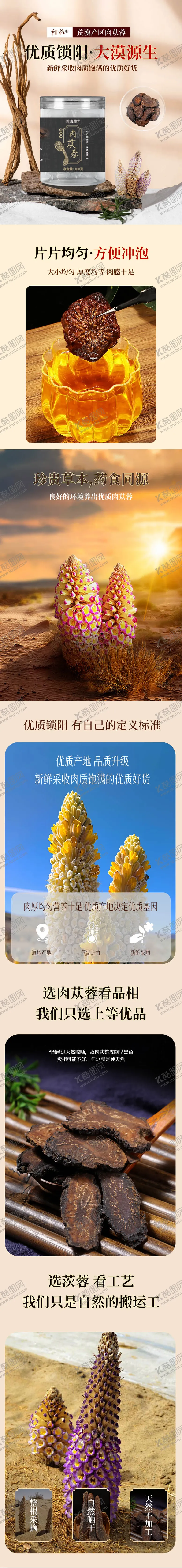 编号：51470203010426277230【酷图网】源文件下载-肉苁蓉促销电商详情页