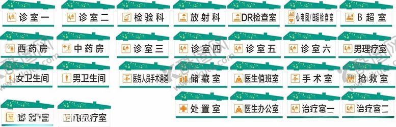 编号：71045002150647416976【酷图网】源文件下载-乡镇卫生院门牌