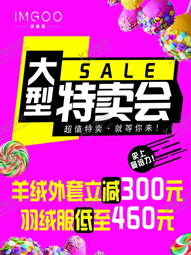 编号：37851005042302061264【酷图网】源文件下载-都市恋人坊服装促销海报广告展板