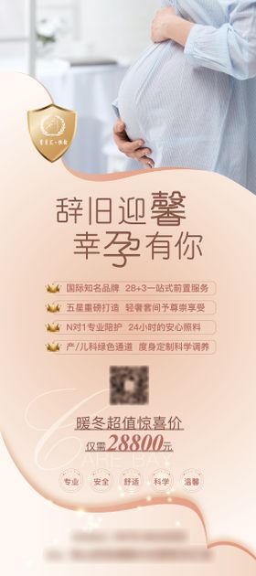 月子中心 展架活动易拉宝公益易拉宝