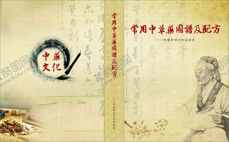 编号：72338307071645567893【酷图网】源文件下载-药食草堂封面图片