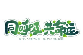 植树节