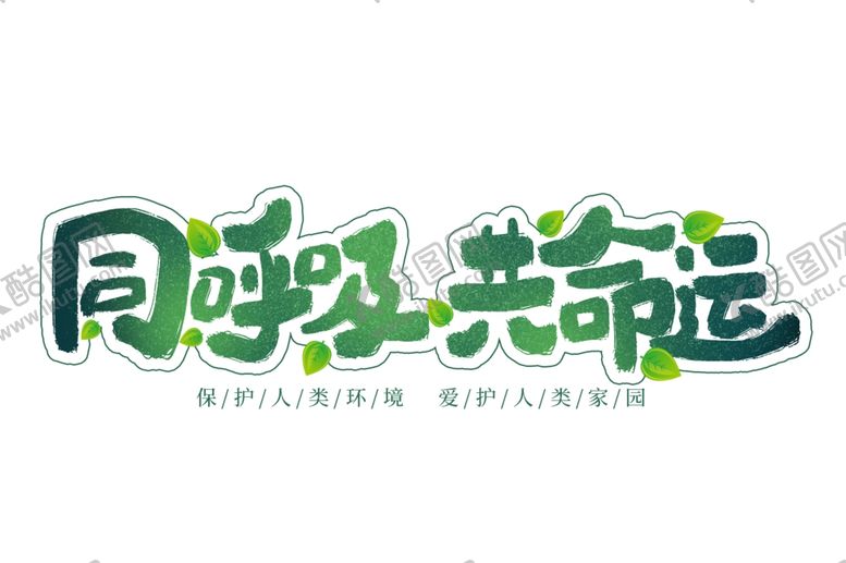 编号：96923205142305353231【酷图网】源文件下载-植树节
