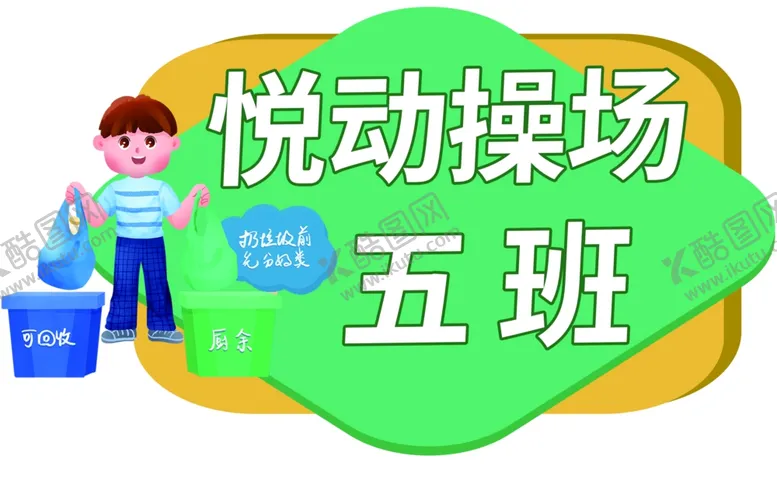 编号：60932402121228392889【酷图网】源文件下载-手举牌卡通