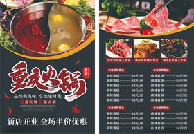 重庆火锅优惠活动宣传