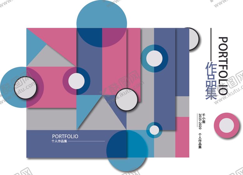 编号：64091110082311201702【酷图网】源文件下载-作品集封面