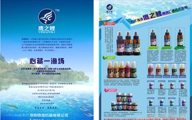 鱼饵单页钓鱼增香剂